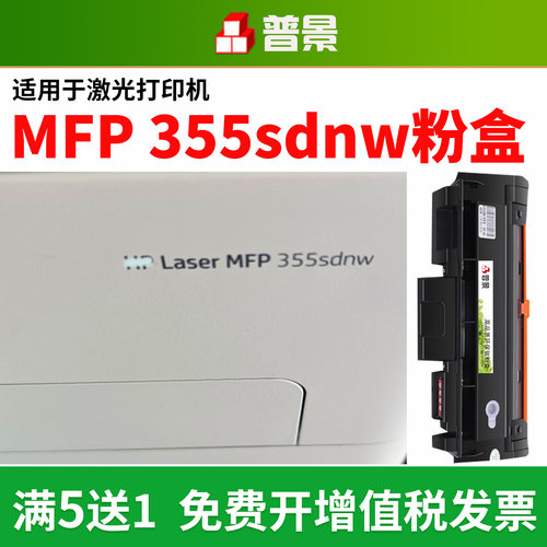 适用惠普355sdnw硒鼓 HP Laser MFP 355sdnw激光打印机墨粉盒355dw硒鼓架W1816A成像鼓W1810X易加粉盒碳粉盒
