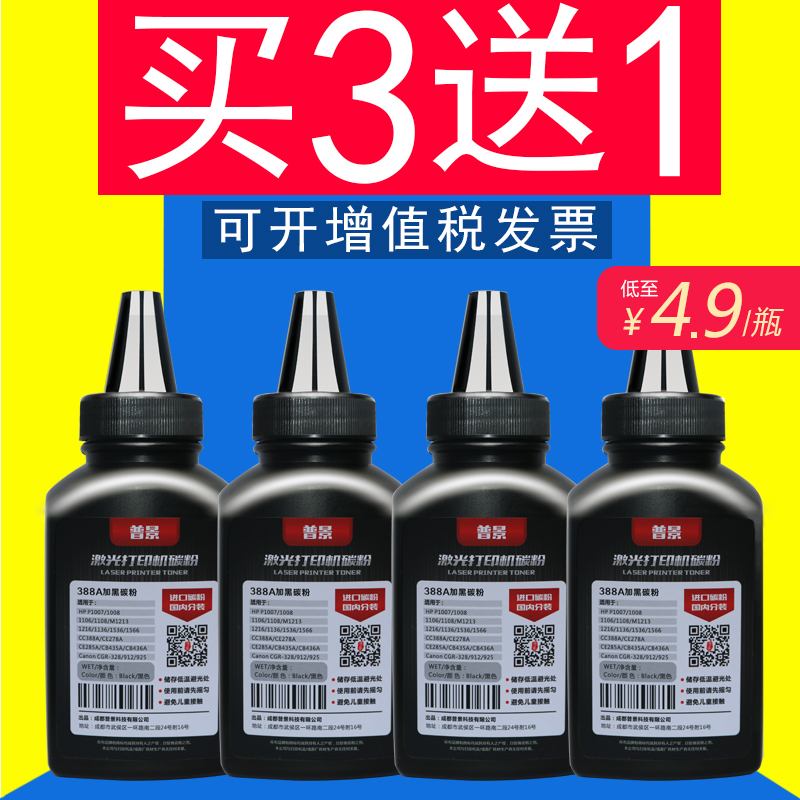 加黑高清 环保碳粉 不伤打印机