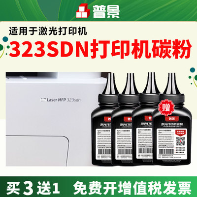 适用惠普323sdn硒鼓碳粉HP Laser MFP 323sdn打印机墨粉323sdnw 323dnw 323d 303d 303dw通用墨粉W1810A碳粉