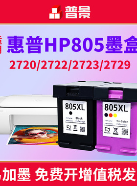805墨盒可加墨水适用惠普喷墨照片打印机HP 2700  2723 2332 2330 1212 2722 2729 1210 2721黑彩色805XL墨盒