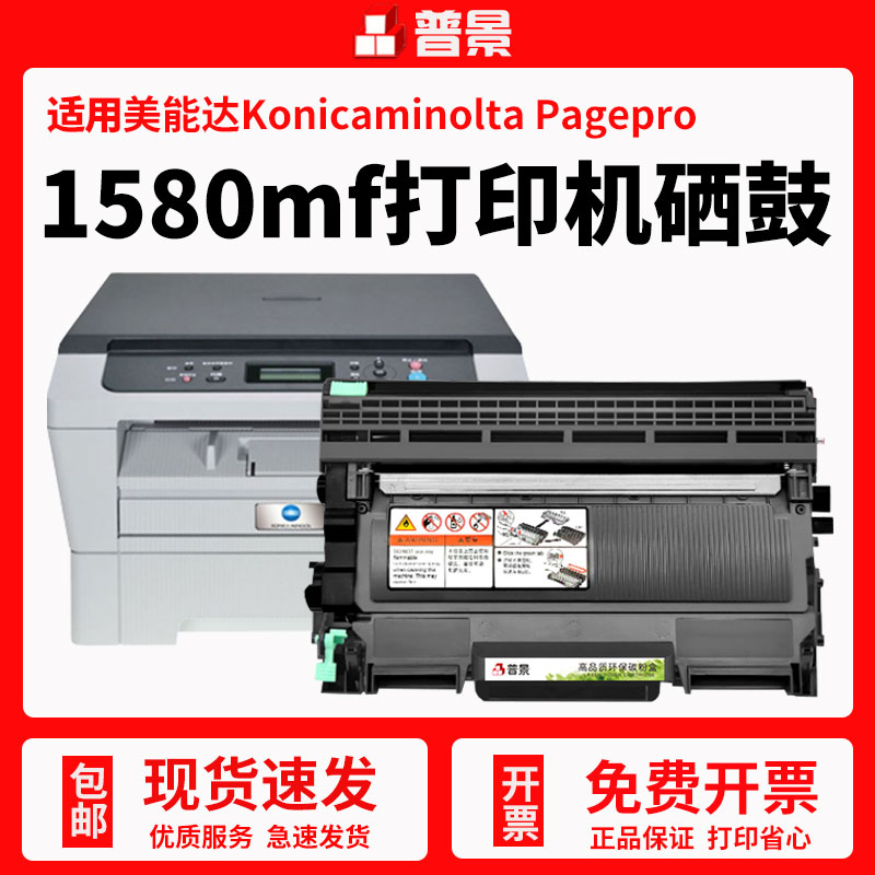 适用柯尼卡美能达 bizhub 1580MF粉盒1590 15 16 1500W 12P TNP30S 28/29 打印机墨碳粉晒鼓TN-2225硒鼓