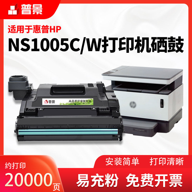 适用hp惠普109a成像鼓w1109a感光鼓组件 ns1020c 1020w ns w1108a ns