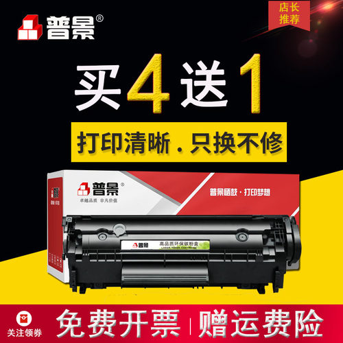 Q2612A打印机硒鼓1020plus晒鼓