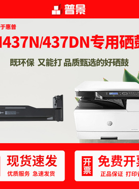 普景适用惠普W1333a粉盒HP Laserjet MFP M437n M437nda复印机硒鼓M439n M439nda墨盒333A打印机墨粉