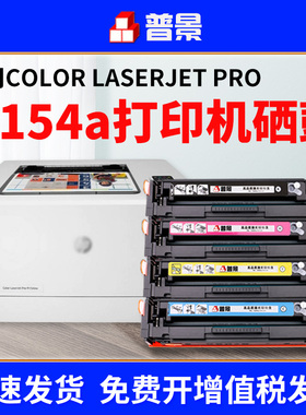 适用Hp/惠普M154a硒鼓m180n m181fw打印机彩色墨盒Color LaserJet Pro M154nw墨粉盒CF510A碳粉HP204A粉盒