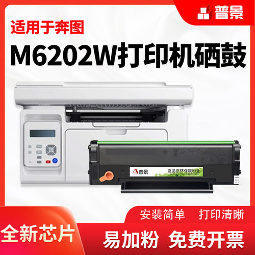 适用奔图M6202w硒鼓PD213E墨盒P2206nw碳粉 P2210W M6202 墨粉M6202nw激光打印机M6206NW墨盒青春版带芯片