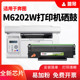 墨粉M6202nw激光打印机M6206NW墨盒青春版 M6202 带芯片 P2210W 适用奔图M6202w硒鼓PD213E墨盒P2206nw碳粉