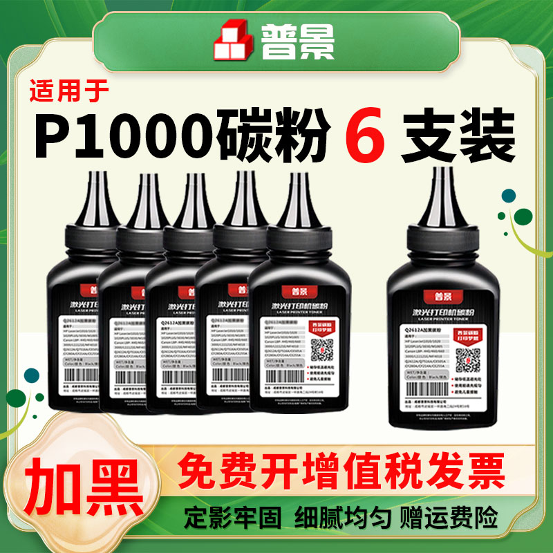适用Pantum奔图P1000激光打印机碳粉P1050 P2000 P2050墨盒P2060 P2080 P2650N M5000 M5100 M6000 M6005墨粉