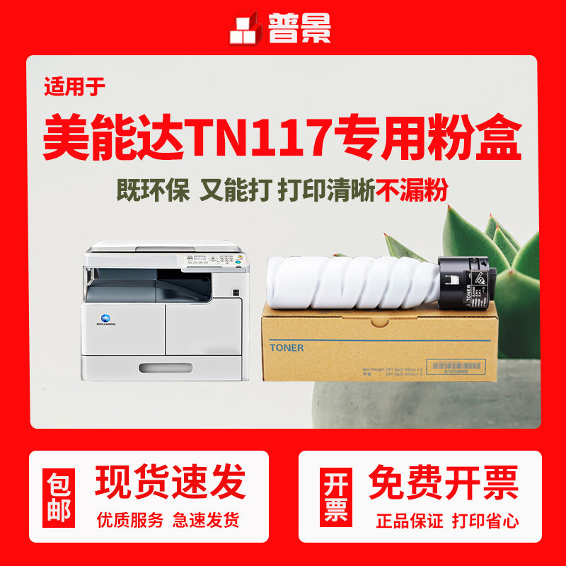普景适用柯尼卡美能达tn-117 tn 116粉盒minolta bizhub 164 184 185