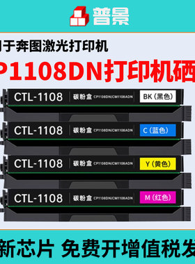 适用奔图CP1108DN粉盒CTL-1108H硒鼓PANTUM CM1108ADN CP1108激光打印机碳粉盒CTL1108黑色彩色墨粉盒