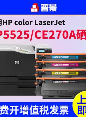 适用惠普CP5525n硒鼓650A/CE270/1/3A硒鼓碳粉盒M750n/cp5525xh/CP5525dn/m750DN/M750XH彩色打印机墨盒