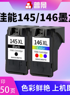 普景适用佳能PG-145墨盒MG3010 MG2510s 2410 2910打印机TS3110 iP2810s MX491连供PG145黑色CL146s彩色