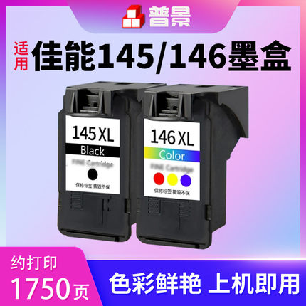 普景适用佳能PG-145墨盒MG3010 MG2510s 2410 2910打印机TS3110 iP2810s MX491连供PG145黑色CL146s彩色