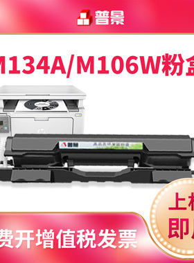 普景适用hp惠普33A 34A CF233A粉盒惠普M134a硒鼓CF233A M106w墨粉盒MFP复印机晒鼓感光成像硒鼓CF234A