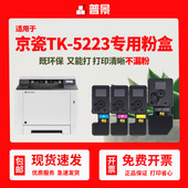 P5021cdw P5026 M5521 普景适用京瓷5021粉盒P5021cdn M5526cdw M5021cdn墨粉TK5223粉盒P5021粉盒TK5233碳粉