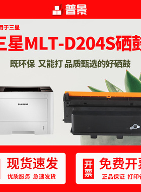 普景三星MLT-D204S粉盒R204L硒鼓ProXpress ML-M3375hd m3875hd m3825nd打印机墨盒m4025墨粉盒