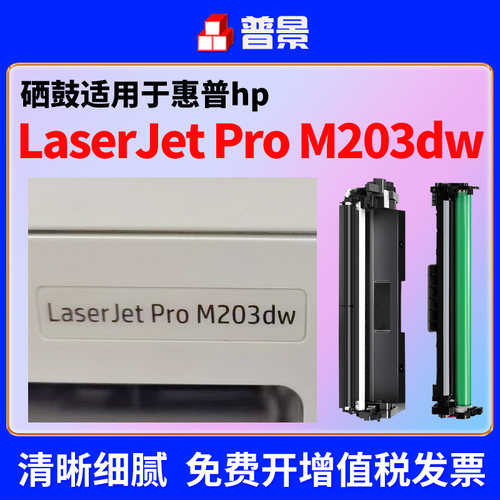 适用HP/惠普Laserjet pro mfp m203dw/d打印机墨盒硒鼓M227fdw CF230a激光粉盒30A cf232A成像鼓碳粉墨粉盒