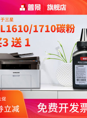 普景适用三星ML-1610碳粉1610 1710易加粉3401 4521 2071 4321 1043 1750 SCX-4016 41116 4216F打印机墨粉