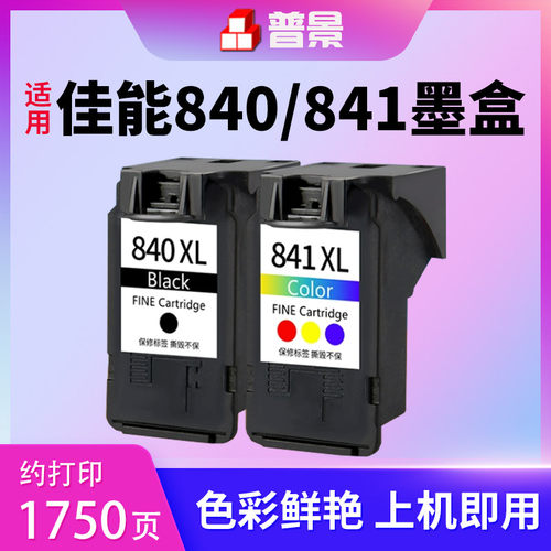 适用佳能PG840 CL841墨盒MG2180 MG3680墨盒MG3180 MG3580 MG4180 4280 TS5180彩色喷墨打印机连供墨盒