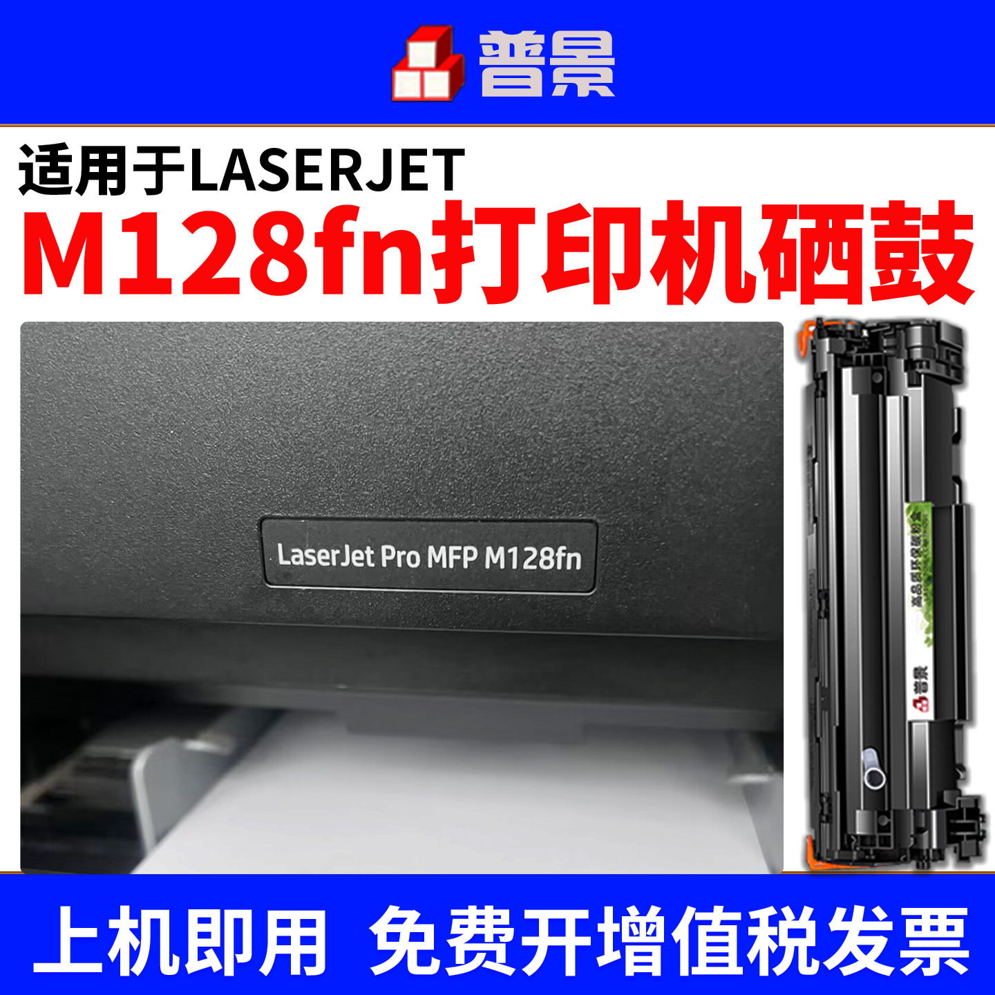 适用hp/惠普Laserjet Pro MFP M128fn打印机硒鼓m128fp墨盒hp128fw碳粉盒CZ186A一体机墨粉盒388a粉盒hp88a - 实物图