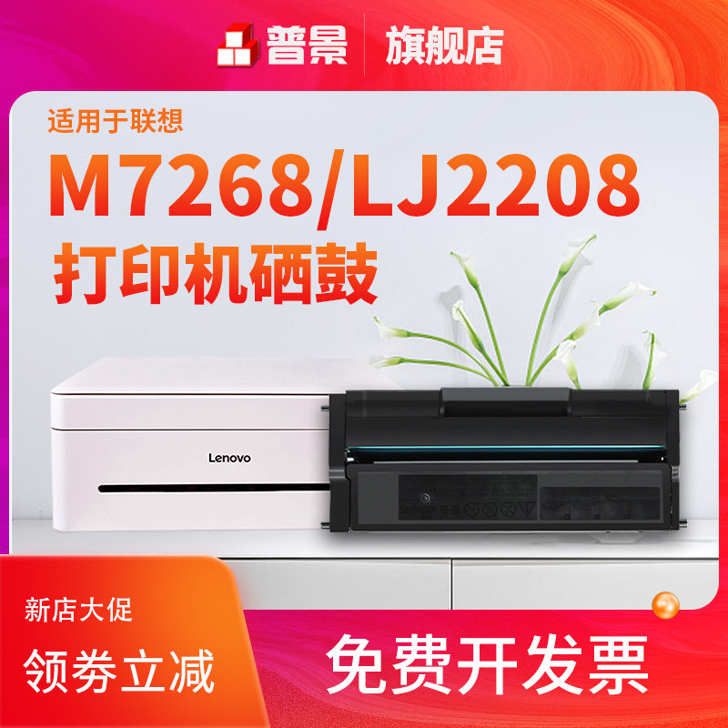普景适用联想小新打印机M7208w硒鼓M7268w粉盒LD228 LJ2208w 2218w LJ2268w M7218w墨盒打印机LT2268晒鼓