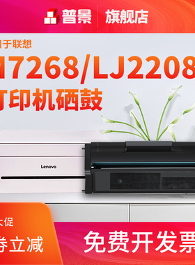 普景适用联想小新打印机M7208w硒鼓M7268w粉盒LD228 LJ2208w 2218w LJ2268w M7218w墨盒打印机LT2268晒鼓