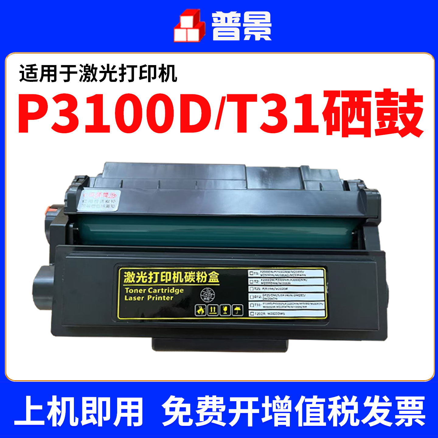 适用得力P3100D硒鼓P3100DN P3100DNW激光打印机墨盒M3100D M3100DN M3100DW/DN M3100A粉盒T31碳粉墨粉盒