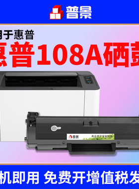 适用惠普HP Laser 108a硒鼓hp 110a 136a 136wm 108w 136nw激光打印机粉盒138pnw 110A/110X墨盒碳粉盒晒鼓