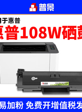适用惠普108w硒鼓HP Laser MFP136a 136nw 138p 138pn 138pnw/fnw W1110A激光打印机墨盒110 108a易加粉粉盒