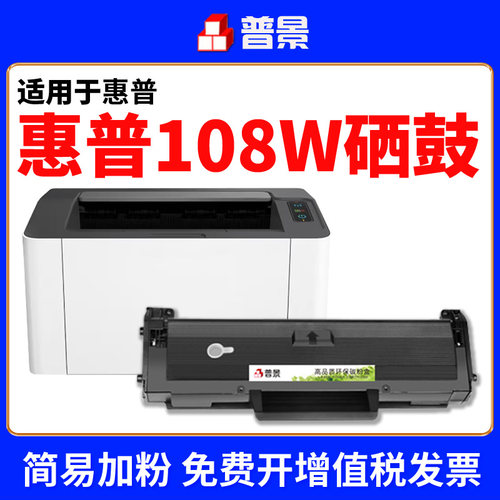 适用惠普108w硒鼓HP Laser MFP136a 136nw 138p 138pn 138pnw/fnw W1110A激光打印机墨盒110 108a易加粉粉盒