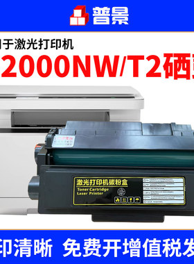 适用得力m2000dw硒鼓M2000W M2000NW M2000D M2000DN M2000N M2000NW打印机墨盒P2000W墨粉T2易加粉硒鼓