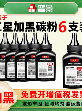 适用三星SCX-4521F打印机碳粉4321ns/hs 4521fh 4521D3 M2070 ml2161 d101s 1610 3201G 4725A硒鼓墨粉