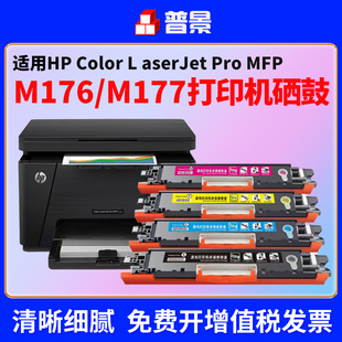 LaserJet Pro CF350A碳粉CE314A成像鼓 适用惠普 Color M176n硒鼓M177fw彩色激光打印机粉盒M175a墨盒