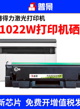 适用得力M1022W硒鼓M1018W M1024W M1020W激光打印机墨盒P1022W P1020W粉盒T102墨盒M1016W晒鼓墨粉盒碳粉