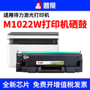 适用得力M1022W硒鼓M1018W M1024W M1020W激光打印机墨盒P1022W P1020W粉盒T102墨盒M1016W晒鼓墨粉盒碳粉