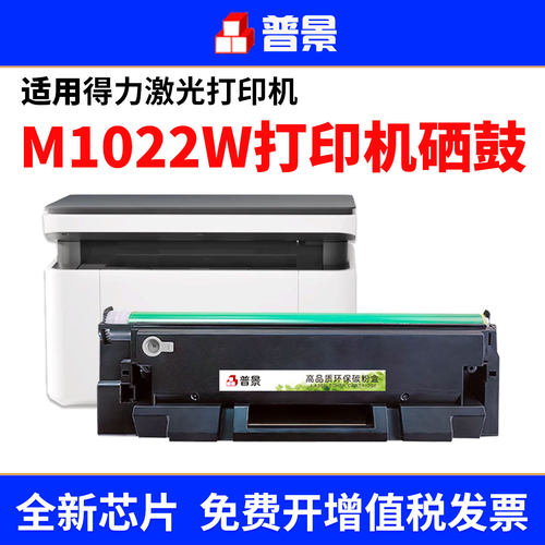 适用得力M1022W硒鼓M1018W M1024W M1020W激光打印机墨盒P1022W P1020W粉盒T102墨盒M1016W晒鼓墨粉盒碳粉