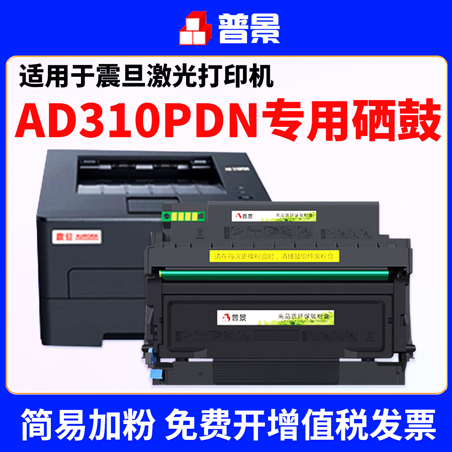 适用震旦AD310PDN粉盒AD316MWA AD310PDN AD336MWA AD330MWC/PDN墨盒ADDT-310碳粉盒ADDU-310E感光鼓组件