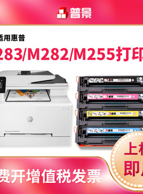 【带芯片】适用惠普m283fdw硒鼓hp206a M255dw 207a m282nw m183fw彩色打印机墨盒m182n粉盒W2110A墨粉碳粉盒