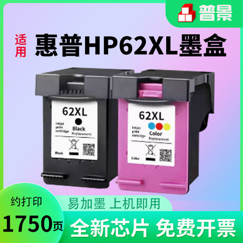 普景适用惠普62墨盒officejet200 258 7640 5540 5542 5640  5740 5744 打印机大容量可加墨HP62xl连供 连喷