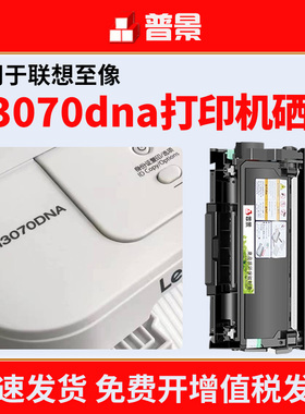 适用Lenovo/联想至像M3070DNA粉盒M3075墨粉盒M3078 L3070D/L3078DN/L3075DN打印机墨盒LD3000硒鼓LT3000粉盒