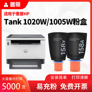 2606sdn 1020w Tank 2606dn 1020 1005w 适用惠普W158A粉盒HP 1005 2506打印机墨粉盒158X 2606sdw硒鼓MFP