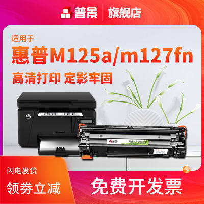 适用HP惠普M125A硒鼓CF283A M127fn M125nw M225dw M201n打印机墨盒HP83A粉盒M225dn碳粉LaserJet Pro晒鼓MFP