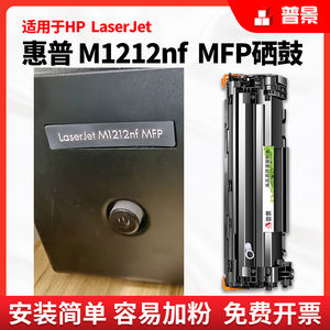 普景适用惠普M1212nf打印机专用硒鼓M1132 MFP M1212NF P1102w墨盒CE285A 1214nfh 1217nfw佳能LBP3018 6018