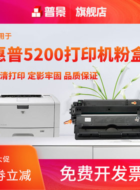 适用hp/惠普5200硒鼓 HP5200L打印机粉盒5200n/L墨粉5200tn晒鼓5200dtn墨盒HP LaserJet 5200LX碳粉盒