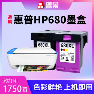 适用惠普680墨盒墨水大容量HP DJ3776打印机墨盒3777墨水盒彩色喷墨黑色打印复印黑彩一体机套装可加墨墨盒
