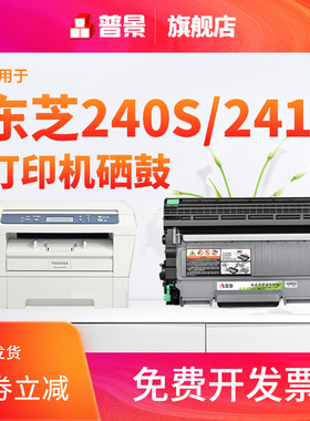 普景适用Toshiba/东芝240s硒鼓易加粉e-STUDIO 241s T2400C dp-2400粉盒打印机碳粉墨盒粉仓东芝241s墨盒
