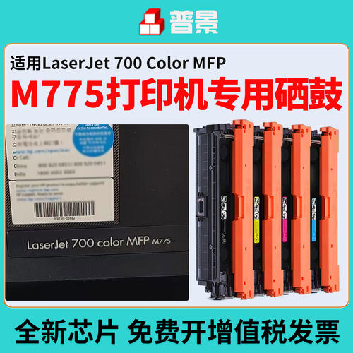 适用惠普m775硒鼓HP LaserJet Enterprise 700 Color M775dn/M775f/M775z打印机墨盒CE340A HP651A碳粉盒