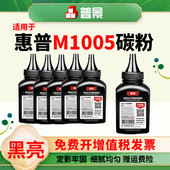 适用惠普m1005碳粉HP12A墨粉HP1020PLUS 3015通用墨粉Q2612A高清加黑碳粉 1022 1010 HP1005mfp打印机1012