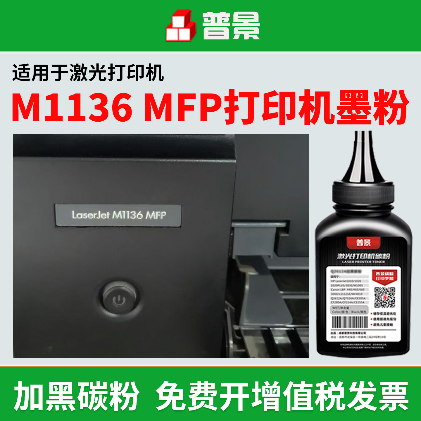 适用惠普M1136 MFP碳粉HP1008 M126A墨粉HP LaserJet M1136 MFP打印机粉盒碳粉盒m1136 m1213nf硒鼓墨粉
