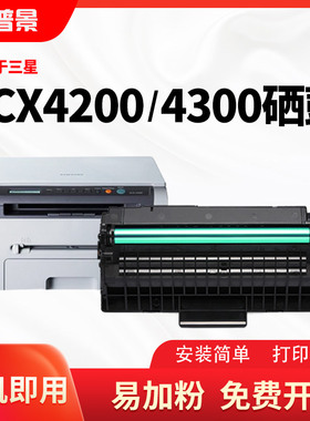 普景适用三星SCX-4200硒鼓SCX-4300 4200D3 D4200A碳粉盒MLT-D109S 1710打印机SCX-4100 4216 4016墨盒4116